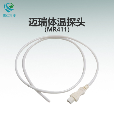 邁瑞監(jiān)護(hù)儀一次性使用腔內(nèi)體溫探頭9FR傳感器2針?lè)筋^MR411一盒二十支