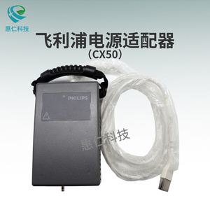 飛利浦CX50三維超聲系統(tǒng)電源適配器充電線453561268725