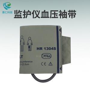 兼容飛利浦邁瑞理邦監(jiān)護(hù)儀成人兒童血壓袖帶套灰色尼龍布惠仁HR1304