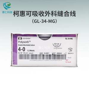 柯惠合成可吸收性外科縫合線GL-34-MG紫色4-0帶CV-25針1.5Metric多股18"45cm