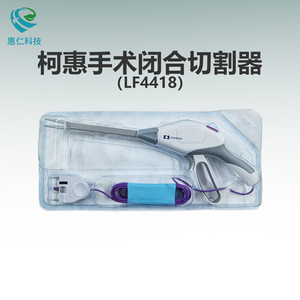 美國(guó)COVIDIEN柯惠一次性彎頭手術(shù)開(kāi)口鉗閉合分切割器LF4418
