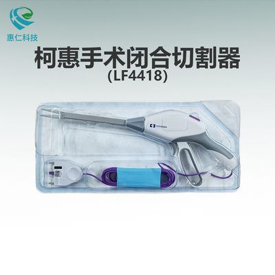 美國COVIDIEN柯惠一次性彎頭手術(shù)開口鉗閉合分切割器LF4418