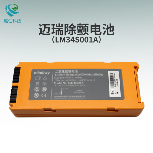 mindray邁瑞B(yǎng)eneHeartD1系列AED自動體外除顫儀原裝電池LM34S001A