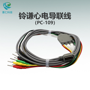 日本鈴謙Kenz Cadico 306 1211心電圖機15針導聯(lián)線PC109接頭3.0