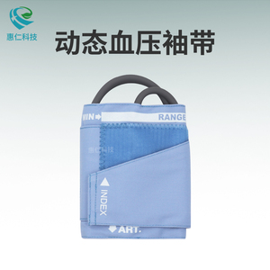 兼容太空無錫中健動態(tài)血壓袖帶套通用純棉單管成人上臂式綁帶淺藍(lán)色惠仁HR2202
