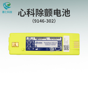 Cardiac Science美國心科Powerheart AED G3除顫儀器電池9146-302