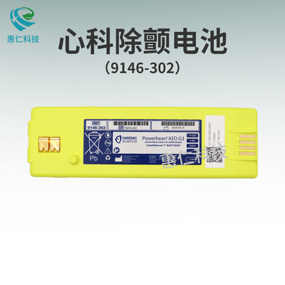 Cardiac Science美國心科Powerheart AED G3除顫儀器電池9146-302