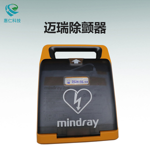 Mindray邁瑞AED半自動體外除顫儀器BeneHeart  S1 S2便攜式心臟急救設(shè)備