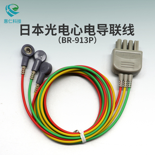 原裝NIHON KOHDEN日本光電8針3導按扣式心電極導聯(lián)線K910A,BR-913P