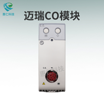 邁瑞N系列T系列IPM系列監(jiān)護(hù)儀外置參數(shù)測(cè)量CO模塊115-043894-00