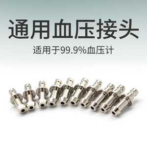 通用血壓袖帶金屬接頭A4兼容歐姆龍魚躍電子血壓計(jì)邁瑞理邦監(jiān)護(hù)儀