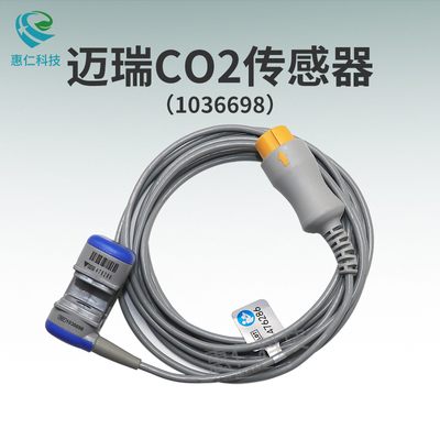 邁瑞Capnostat 5主流二氧化碳CO2傳感器1036698模塊升級(jí)包115-013247-00