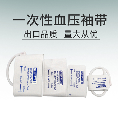 新生嬰幼兒童一次性監(jiān)護(hù)儀血壓袖帶單管無紡布1號2號3號4號5號6號