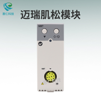 邁瑞監(jiān)護(hù)儀NMT肌松監(jiān)測(cè)模塊115-043918-00電纜附件主機(jī)包115-034116-00