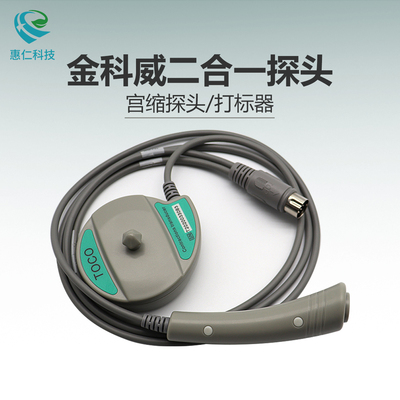 原裝金科威2合1胎監(jiān)探頭UT3000A宮縮壓力探頭胎動打標(biāo)器7針