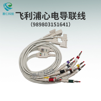 原裝Philips飛利浦TC30 TC50心電圖機12導聯(lián)線989803151641