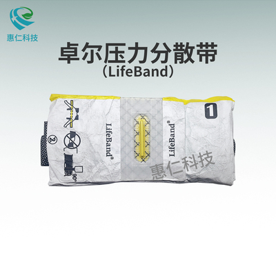 卓爾AutoPulse 100自動心肺復蘇系統(tǒng)一次性使用LifeBand壓力分散帶