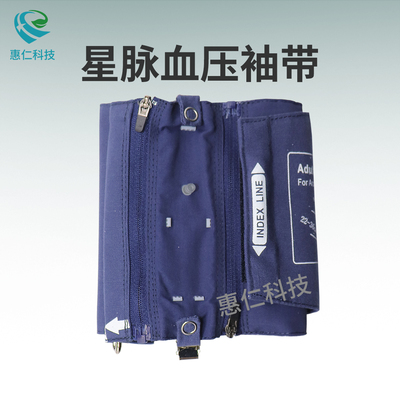 星脈WBP-02A動(dòng)態(tài)血壓監(jiān)測(cè)儀LARGE-ADULT成人袖套帶拉鏈22-36cm