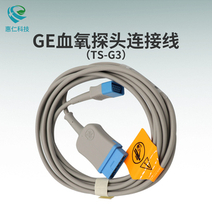 GE歐美達B20/30/40/450/650/1800血氧探頭延長線轉接連接主電纜TS-G3