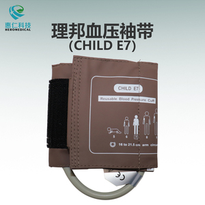 原裝理邦EDAN監護儀上臂式單管可重復使用兒童血壓袖帶套CHILD E7