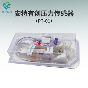 安特一次性有創(chuàng)壓力傳感器PT-01/02/03血壓監(jiān)測愛德華尤它雅培