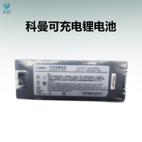 COMEN 科曼自動除顫儀原裝可充電鋰電池CMLI3X4I001B