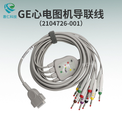 GE心電圖機分析儀MAC 600/800/1200/2000/3500 歐標一體十導聯(lián)線2104726-001