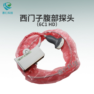 西門子ACUSON S2000/S3000彩色超聲診斷系統(tǒng)原裝凸陣腹部探頭6C1 HD