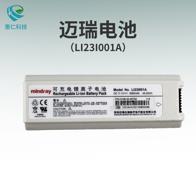 邁瑞M5 M5T M7 M9系列彩超超聲設(shè)備系統(tǒng)原裝可充電鋰電池 LI23I001A