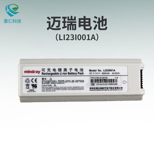 邁瑞M5 M5T M7 M9系列彩超超聲設備系統(tǒng)原裝可充電鋰電池 LI23I001A