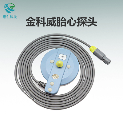 飛利浦金科威UT3000A母嬰孕婦胎兒監(jiān)護(hù)儀原裝配件胎心探頭5針雙槽