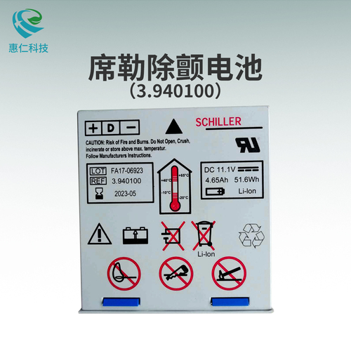 全新原裝Schiller席勒Defigard 5000除顫監(jiān)護儀電池3.940100