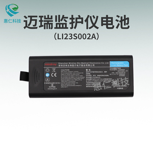 邁瑞原裝電池LI23S002A用于T5 iPM8 12 VS600 VS900監(jiān)護(hù)儀R12心電圖機(jī)