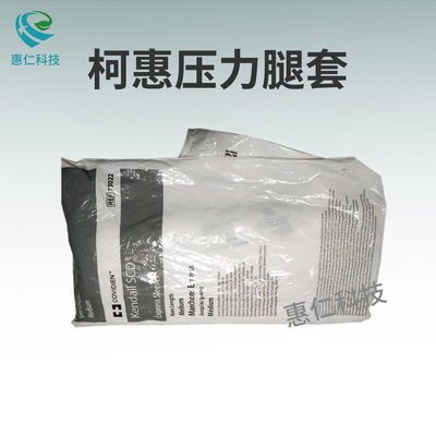 柯惠SCD抗血栓壓力泵系統(tǒng)原裝壓力腿套及連接管73022 73012 74012 74013 74023