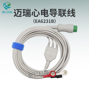 邁瑞B(yǎng)eneVision ePM uMEC監(jiān)護(hù)儀一體扣式心電12針3導(dǎo)聯(lián)線EA6231B美標(biāo)AHA