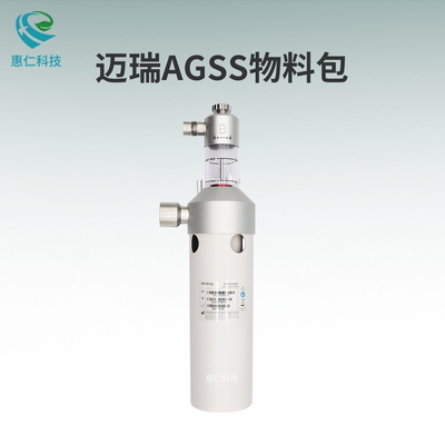 邁瑞AGSS物料包115-017260-00麻醉氣體凈化系統(tǒng)115-017376-00