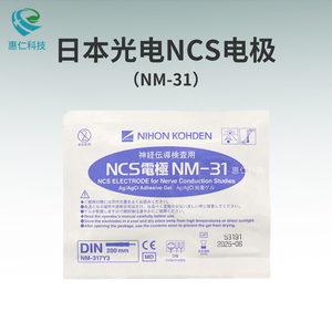 日本光電神經(jīng)傳導(dǎo)檢查用NCS電極NM-317Y3體表面肌電儀電極一盒10個(gè)