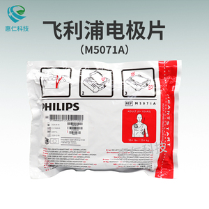 飛利浦AED原裝M5066A半自動體外除顫儀器HEARTSTART HS1電極片M5071A