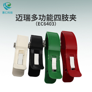 邁瑞心電圖機成人多功能四肢電極夾EC6403鍍鎳非除顫AHA