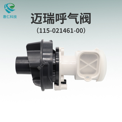 邁瑞呼吸機(jī)SV300/350/600/800e3/e5可消毒呼氣閥組件115-021461-00