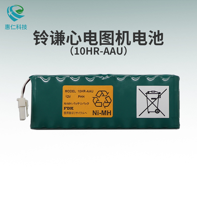 鈴謙Kenz Cardico 601心電圖機鎳氫電池10HR-AAU