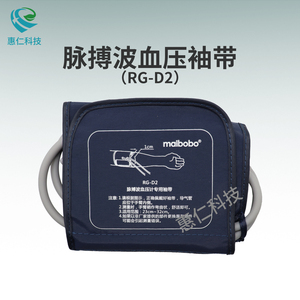 脈搏波RBP-6100電子血壓計(jì)專(zhuān)用袖套帶藍(lán)黑色上臂式綁帶RG-D2