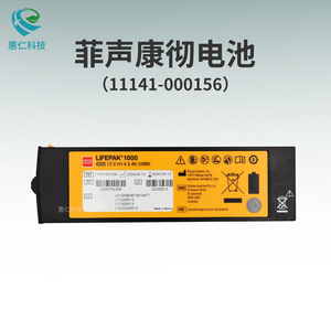 菲聲康徹lifepak1000半自動體外除顫儀器AED電池11141-000156