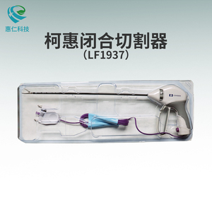 美國(guó)COVIDIEN柯惠一次性彎頭手術(shù)開(kāi)口鉗閉合分切割器LF1937