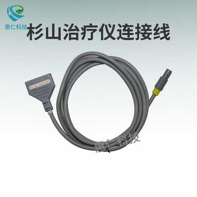 法國杉山PHENIX USB 4神經肌肉刺激治療儀機器端主電纜治療頭連接線