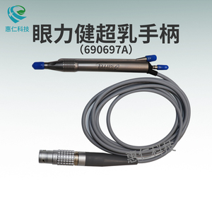 強生視力康眼力健AMO小白星WHITESTAR超聲乳化治療儀手柄690697A