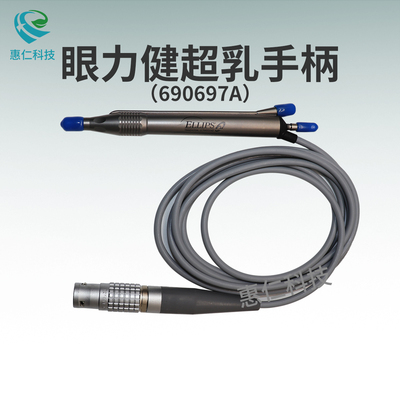 強(qiáng)生視力康眼力健AMO小白星WHITESTAR超聲乳化治療儀手柄690697A