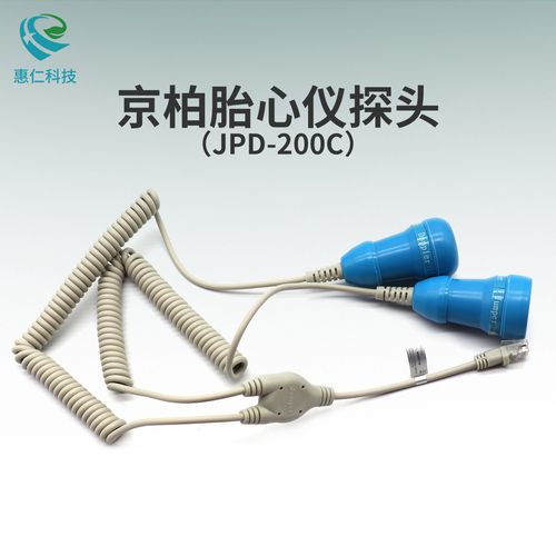 Jumper京柏原裝超聲多普勒胎音監(jiān)護儀雙胎心探頭JPD-200C