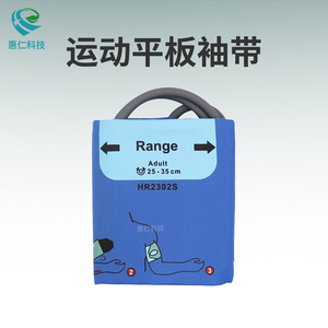 兼容順泰動態(tài)運(yùn)動平板血壓袖套帶內(nèi)襯單管上臂式綁帶成人兒童藍(lán)色