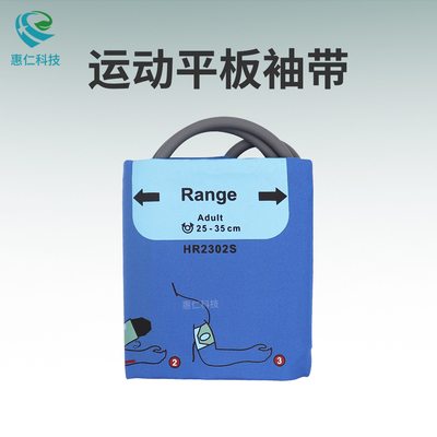 兼容順泰動(dòng)態(tài)運(yùn)動(dòng)平板血壓袖套帶內(nèi)襯單管上臂式綁帶成人兒童藍(lán)色